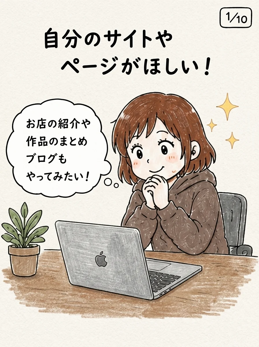 もう一度、サイト作りに挑戦してみませんか？｜ページ 2